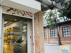 -VOYAGE COFFEE 咖啡烘焙工坊店(798艺术区店)