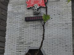 -渔堂公园餐厅·本帮菜(乐园路店)