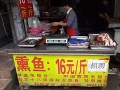 -正宗上海沈记熏鱼(木匠营小区店)