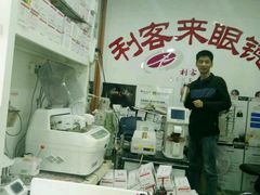 -利客来眼镜店(崂山百货店)