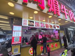 -阿娟牛肉丸·手打牛肉丸·现做现卖