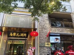 -牛街·马辈儿涮肉(牛街总店)