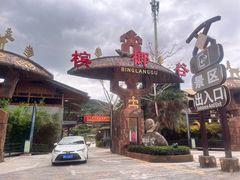 -海南槟榔谷黎苗文化旅游区