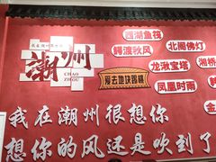 -官塘陈记鱼生·潮汕砂锅粥·牛肉火锅(潮枫路总店)