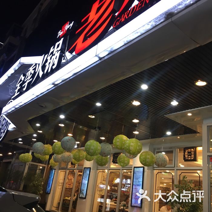 老灶台全季火锅