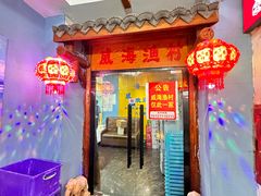 门面-崴海渔村(虹梅路店)