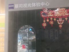 -一代眼镜·蔡司配镜(浦东大拇指广场店)