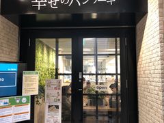 -幸せのパンケーキ(心斎橋店)