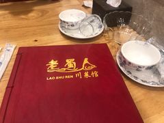 餐具摆设-老蜀人川菜馆(中关村店)