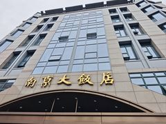 -晶丽香榭自助餐(南京大饭店)