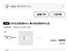 -JINS(北京凯德mall大峡谷店)