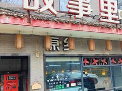 -原乡故事里海鲜大餐(玉祥门北马道巷店)