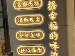 -鲍师傅糕点(大沽南路店)