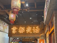 -旧街市鲜货老火锅(大光路店)