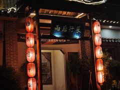 -雨后行菜(报慈北路店)