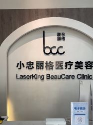 -小忠丽格医美