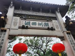-潮州西湖