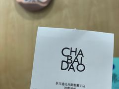 -茶百道(湖墅潮王路店)