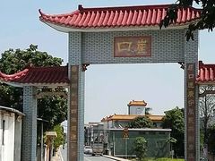 -崖口云吞(中堡店)