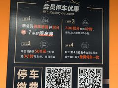 -BFC外滩金融中心停车场