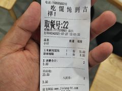-吉祥馄饨(宁波北仑区春晓店)