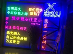 -复兴未来·轰趴空间(泰富百货店)