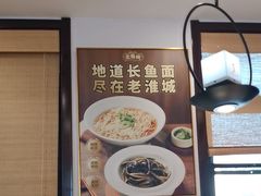 -老淮城·长鱼面(河下古镇店)