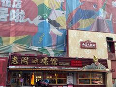 -老闵田螺馆·南昌市井菜·特色小吃(总店)