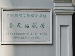 -詹天佑故居博物馆