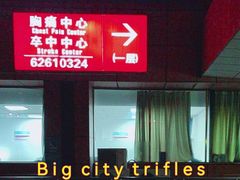 -北京市海淀医院-停车场