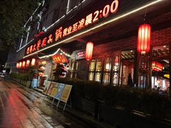 -矮板凳老火锅(宽窄巷子店)