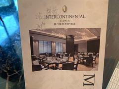 -领事馆19号中餐厅(厦门海景洲际酒店)