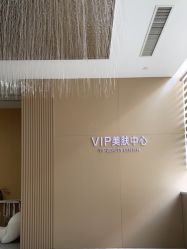 点击看大图 -Yestar艺星医疗美容医院