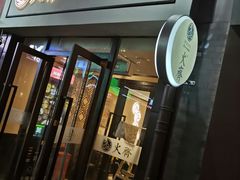 门面-火齐潮汕砂锅粥(五道口店)