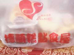 -爱德顺糕点食屋(利民道店)