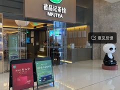 -苗品记茶馆(IFS国金中心店)