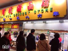 门面-百花传统甜品店(原址店)