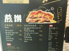 -煎饼道·孜然里脊煎饼(来福士店)