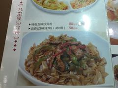 菜单-沙河粉村·国家非遗传承(云台店)