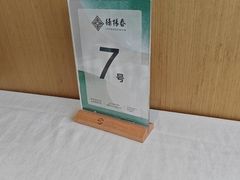 -绿杨春·淮扬宴(庐山路店)