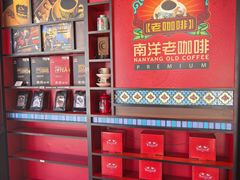 -南洋老咖啡(牛车水店)