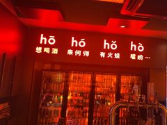 -何师烧烤Pro ·小龙虾·江湖川菜·精酿啤酒(太古里店)