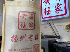 -齐家扬州老鹅(东关街店)