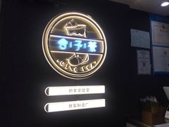 门面-舍予茶(桂林路店)