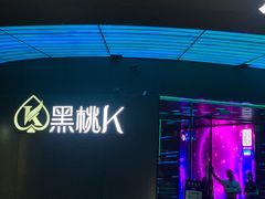 -黑桃K生日订制KTV