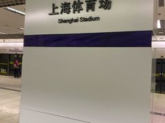 -上海体育场(地铁站)
