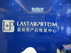 -蓝丝带产后恢复中心(南宁店)