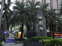 -水围村