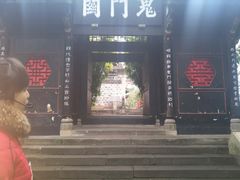 -丰都鬼城名山景区