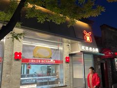 -红花点心局(护国寺店)